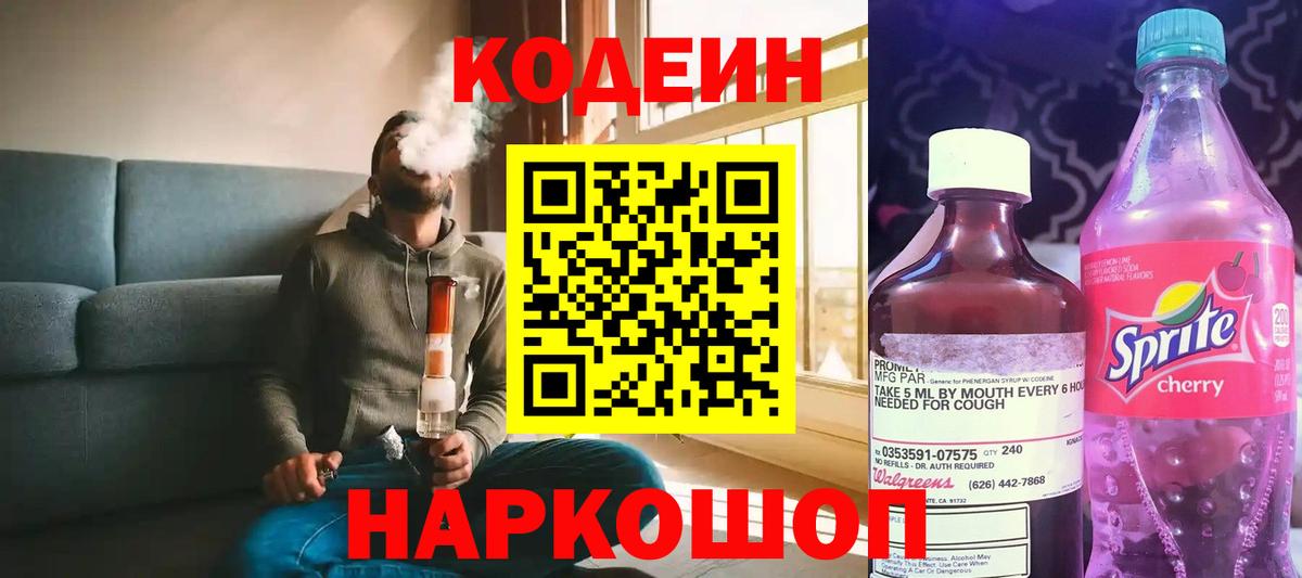 Codein напиток Lean (лин)  Вход с VPN  Кодеиновый сироп Lean напиток Lean (лин)  Конаково 