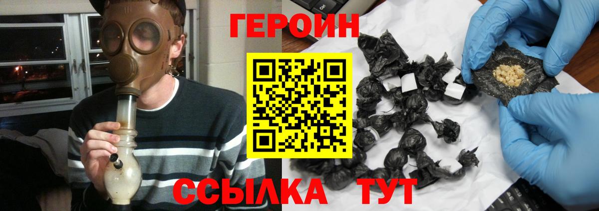 ГЕРОИН Heroin Конаково