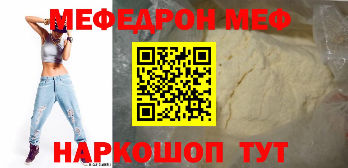 МЕФ  Вход с VPN  Конаково  МЯУ-МЯУ mephedrone  Мефедрон VHQ 